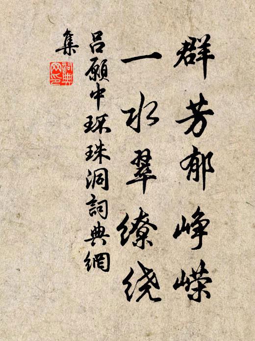 淮南也伴升仙犬,函谷曾容借曉人 詩詞名句