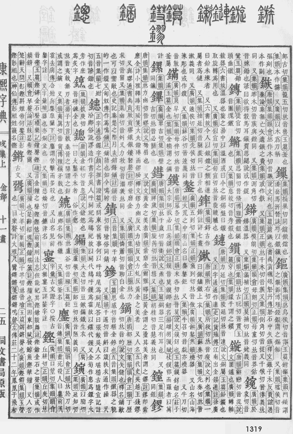 康熙字典掃描版第1319頁