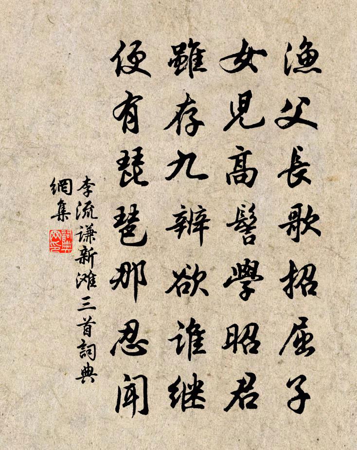 李流謙新灘三首書法作品欣賞