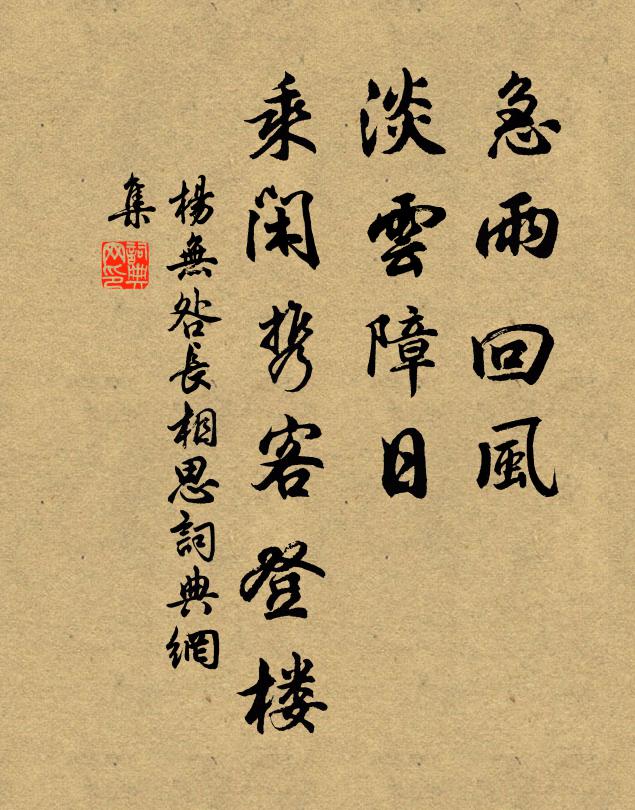 養愚魯，清貧自在，平生願足 詩詞名句