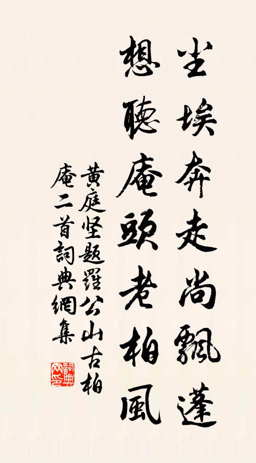 柯葉不改耐歲寒，土著青松那可擬 詩詞名句