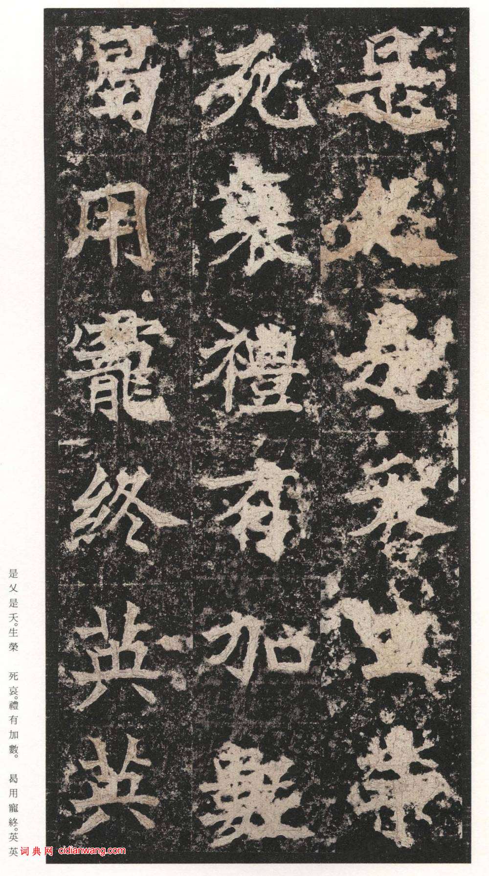 北魏楷書《高貞碑》