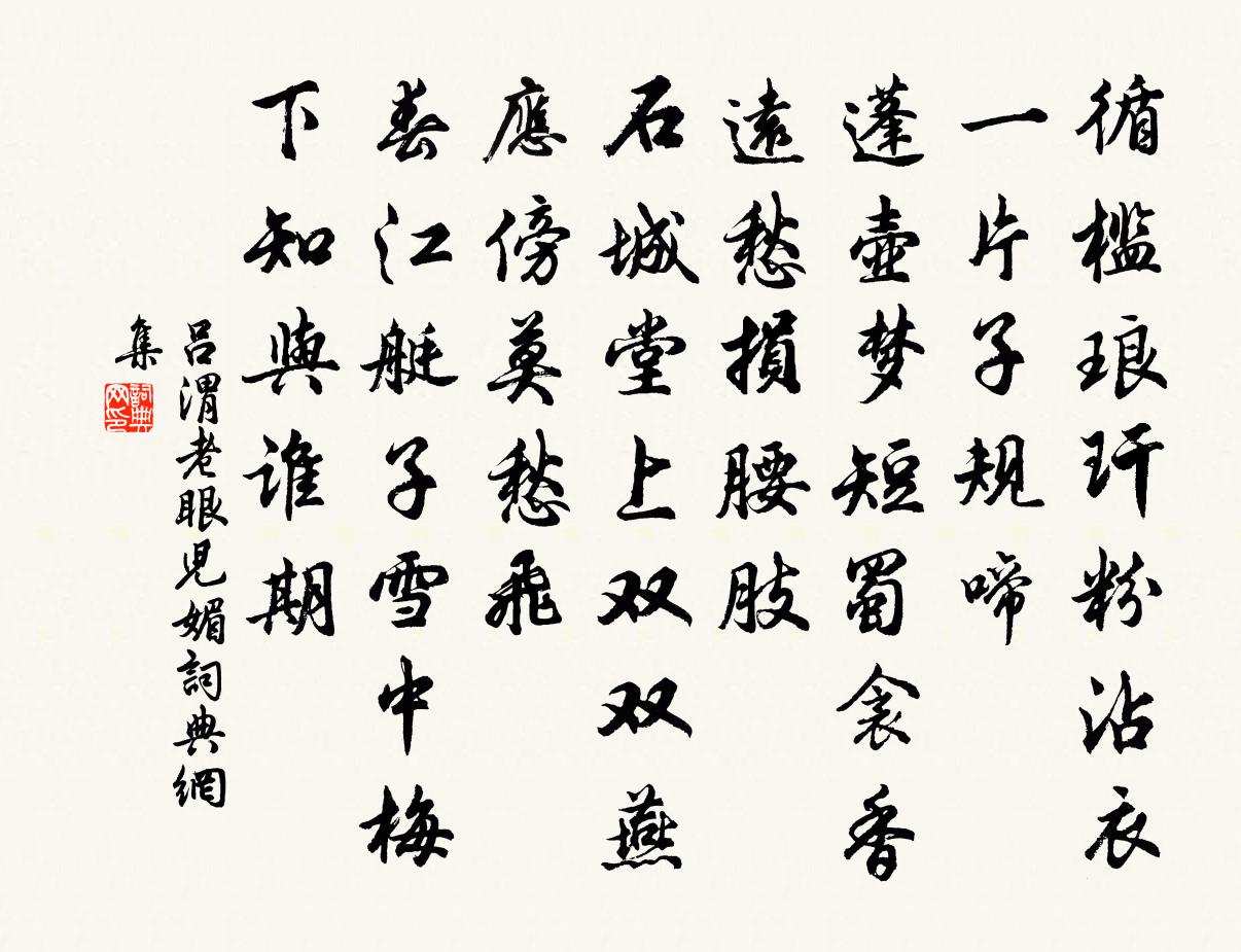 司馬遷眼兒媚書法作品欣賞