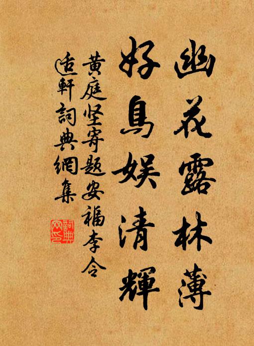 黃子寒無衣,對月句愈警 詩詞名句