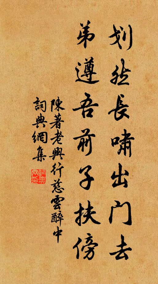 熟來佳實天然剖,詭辯夷維更藉無 詩詞名句