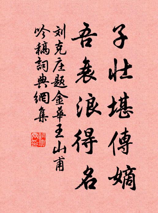 方寸糾紛俗累縈，無端悵觸筆花生 詩詞名句