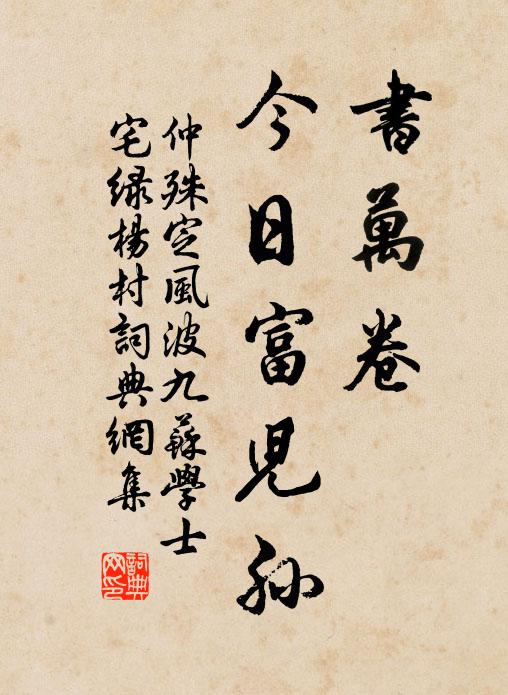 四柱漫言缺題額，故知得號問春亭 詩詞名句