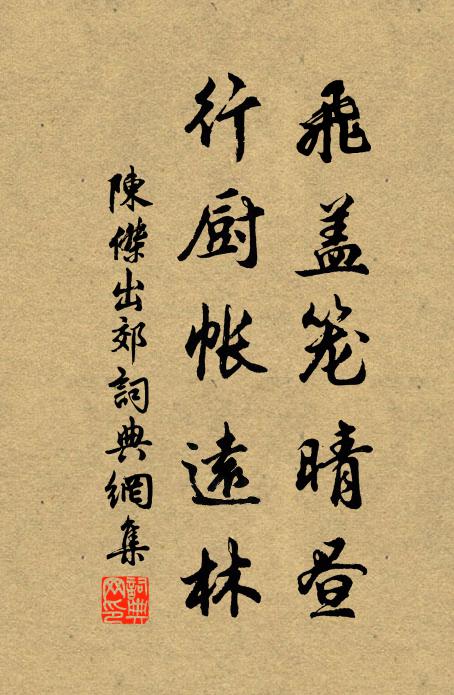 四柱虛亭俯碧漪,倚欄匡坐獨凝思 詩詞名句