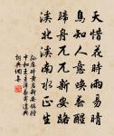 天公不語能運為，驅遣羲和染新綠 詩詞名句