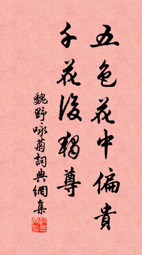 蹙羅紅線賢緊，鎔蠟粉須黃 詩詞名句