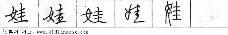 鋼筆字典
