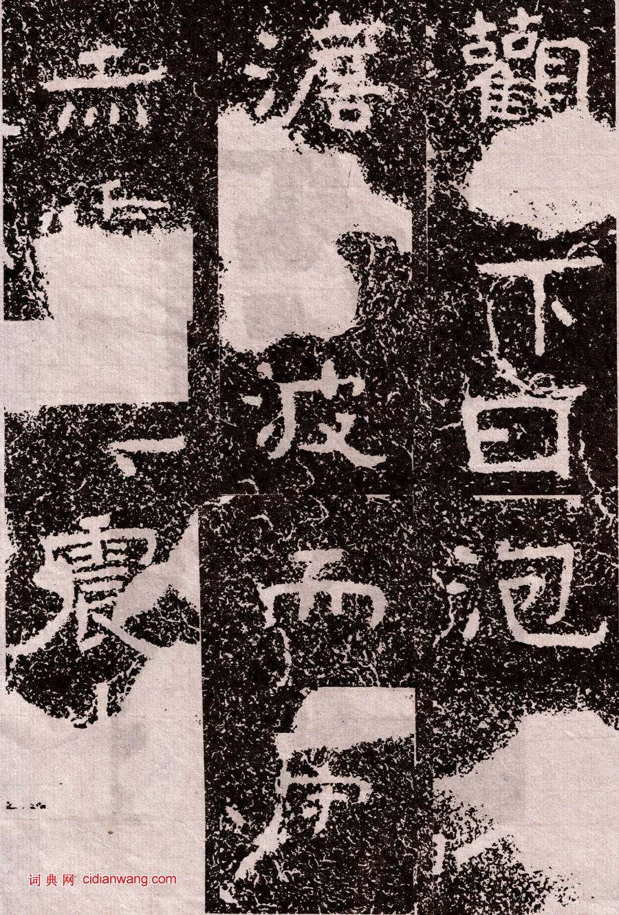 北周鐵山摩崖石刻石頌