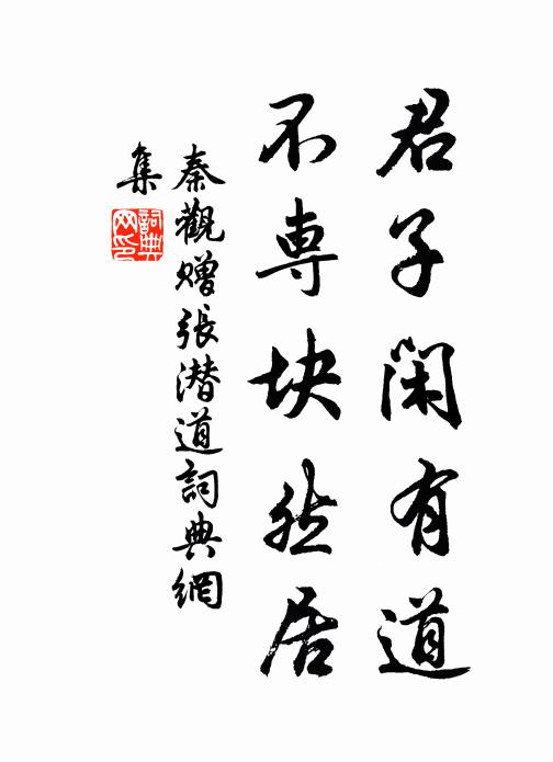 非晚清朝邪正辨，紫薇紅藥待君還 詩詞名句