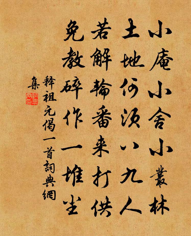 釋祖元偈一首書法作品欣賞