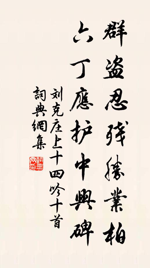 要袪眾惑運獨見，中夜力為窮研思 詩詞名句