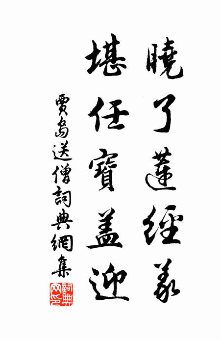 務使心存忠正 詩詞名句