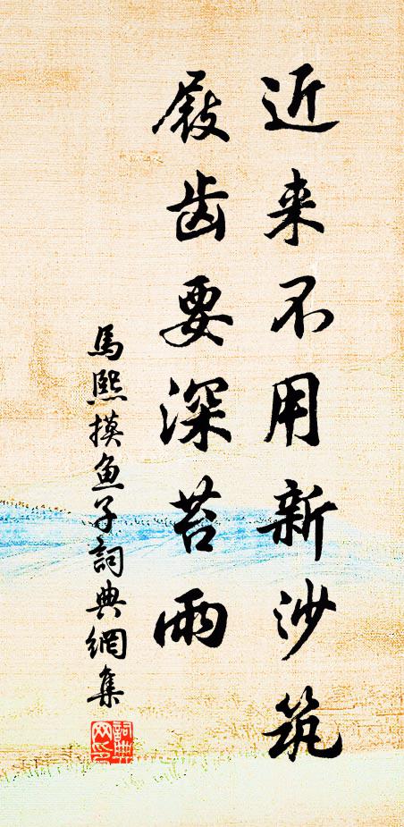 瘡兒見在，痕兒見在，見後思量 詩詞名句