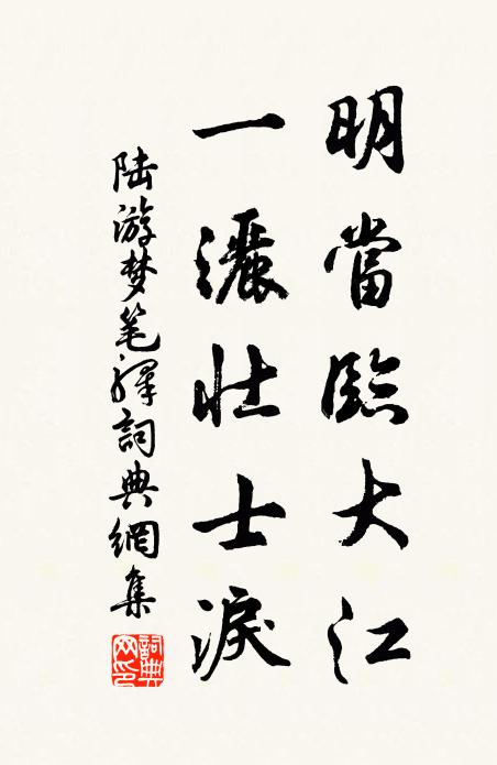 攜之俱東泛江水，饜飫魚腥二千里 詩詞名句