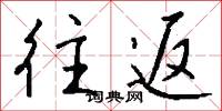棠榦的意思_棠榦的解釋_國語詞典