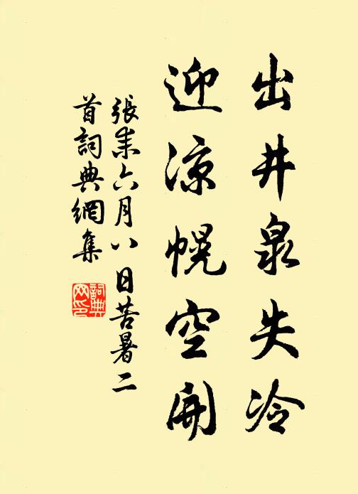 滌濯靜嘉，馨香在茲 詩詞名句