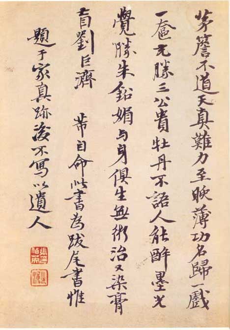 張伯英《行書米芾詩手札》