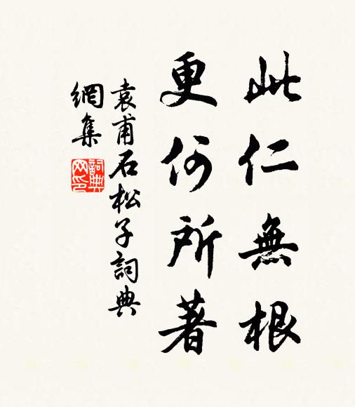 其誰肯來顧，莫與夫子如 詩詞名句