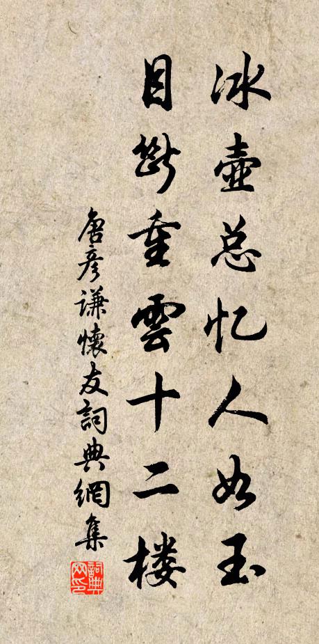 真求大嚼薦茗飲，可笑詩人太疾絕 詩詞名句