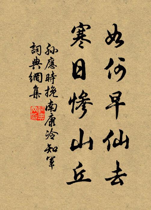 塞上追兵起 詩詞名句