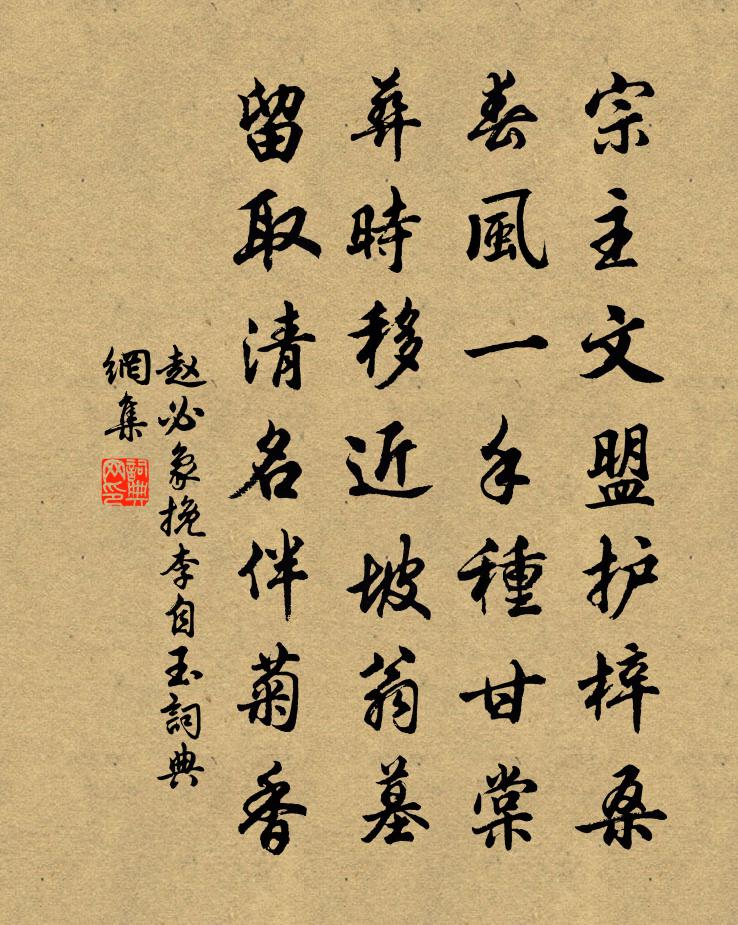 趙必象挽李自玉書法作品欣賞