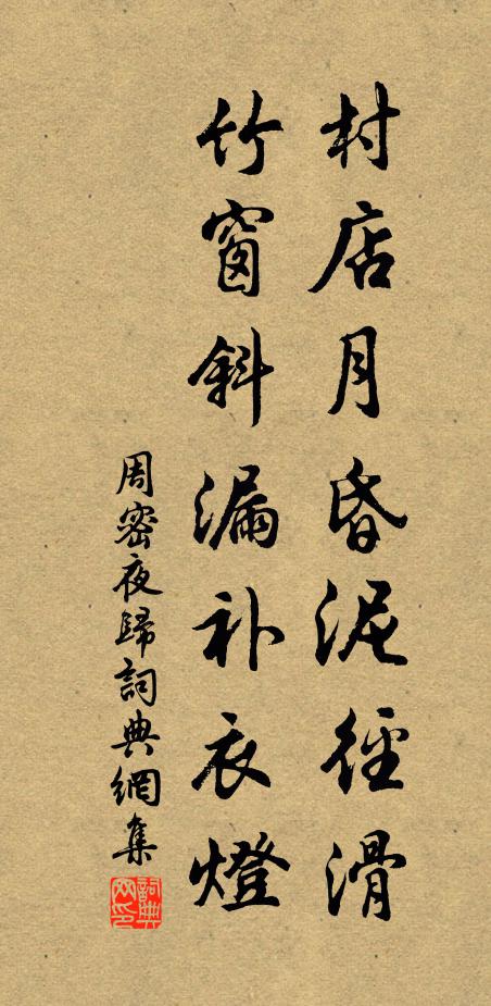 淨慈路見不平,道個蘇盧悉利 詩詞名句