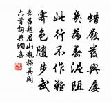 聖人苟可以強國,不法其故;苟可以利民,不循其禮。 詩詞名句