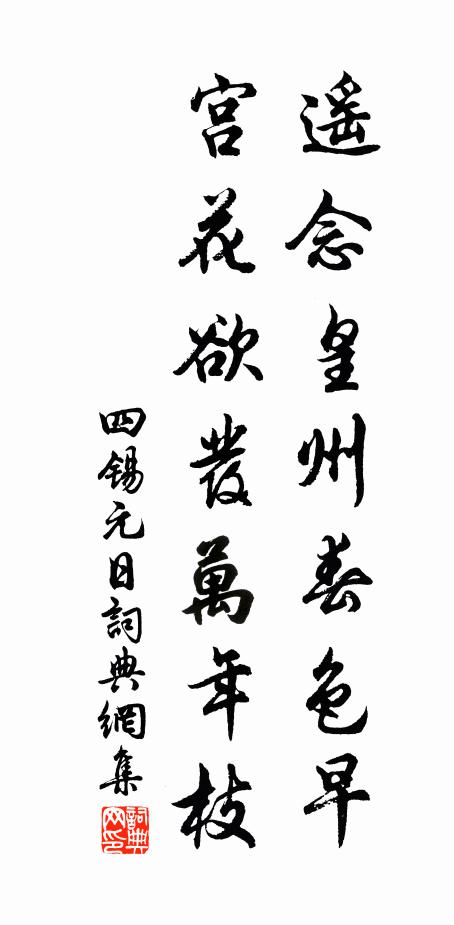 當年楊天惠,誇大不絕齒 詩詞名句