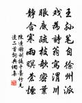 書事學謝康樂原文_書事學謝康樂的賞析_古詩文