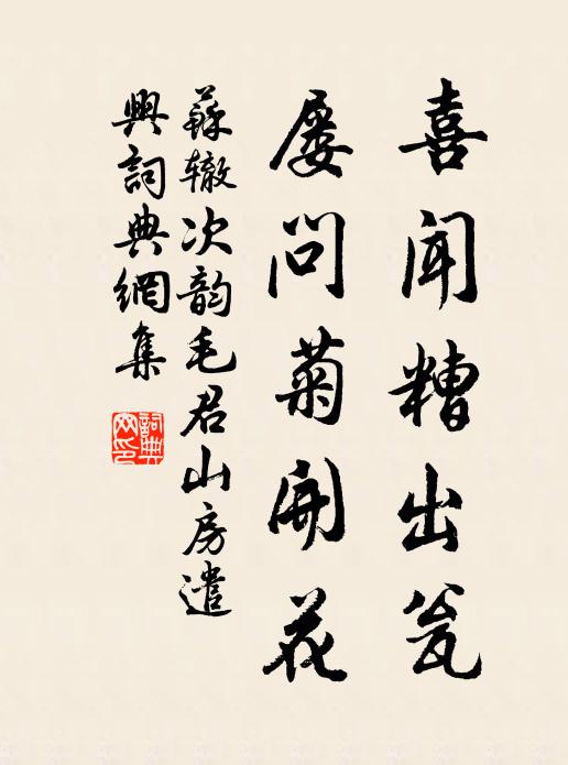 謂當積素復來觀,旋念執事增寒慄 詩詞名句