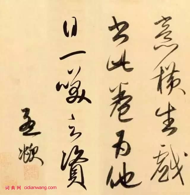 趙孟頫行書《太湖石贊》