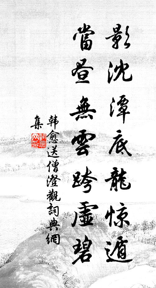 想高談傾坐,風斯下矣,微辭漱物,清且漣漪 詩詞名句