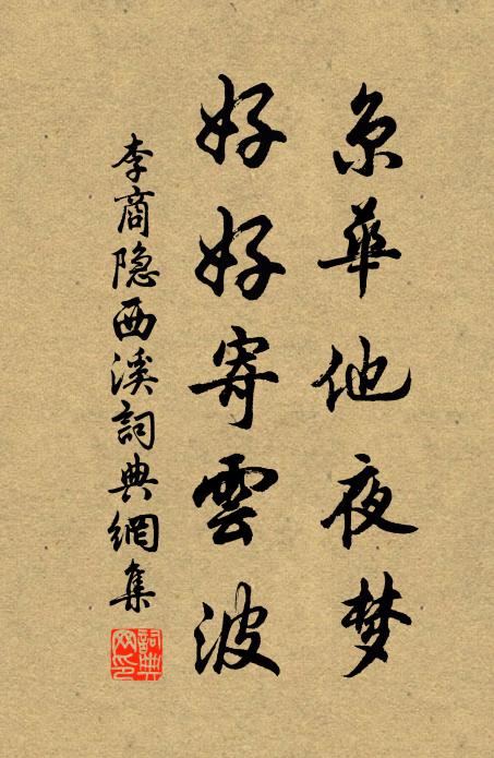 巉巉石徑鳴枯筇，意行詰曲無西東 詩詞名句