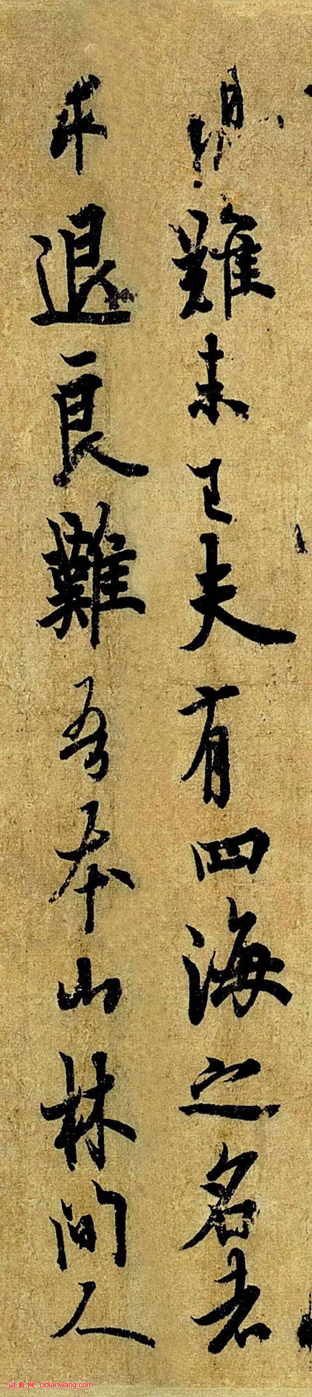 歐陽詢行書《張翰思鱸帖》