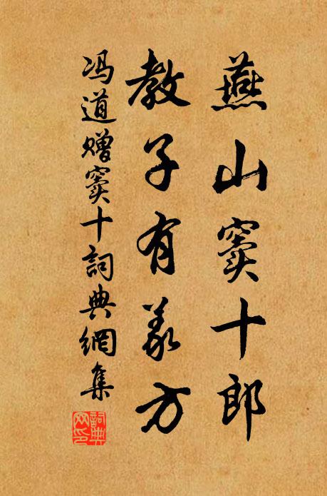 作字妙羲獻，學易深坎離 詩詞名句