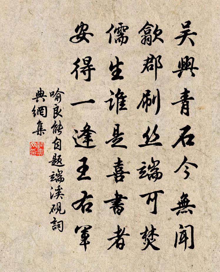 喻良能自題端溪硯書法作品欣賞