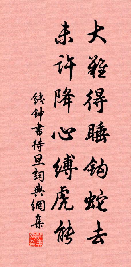 紝得金針又怕拈 詩詞名句