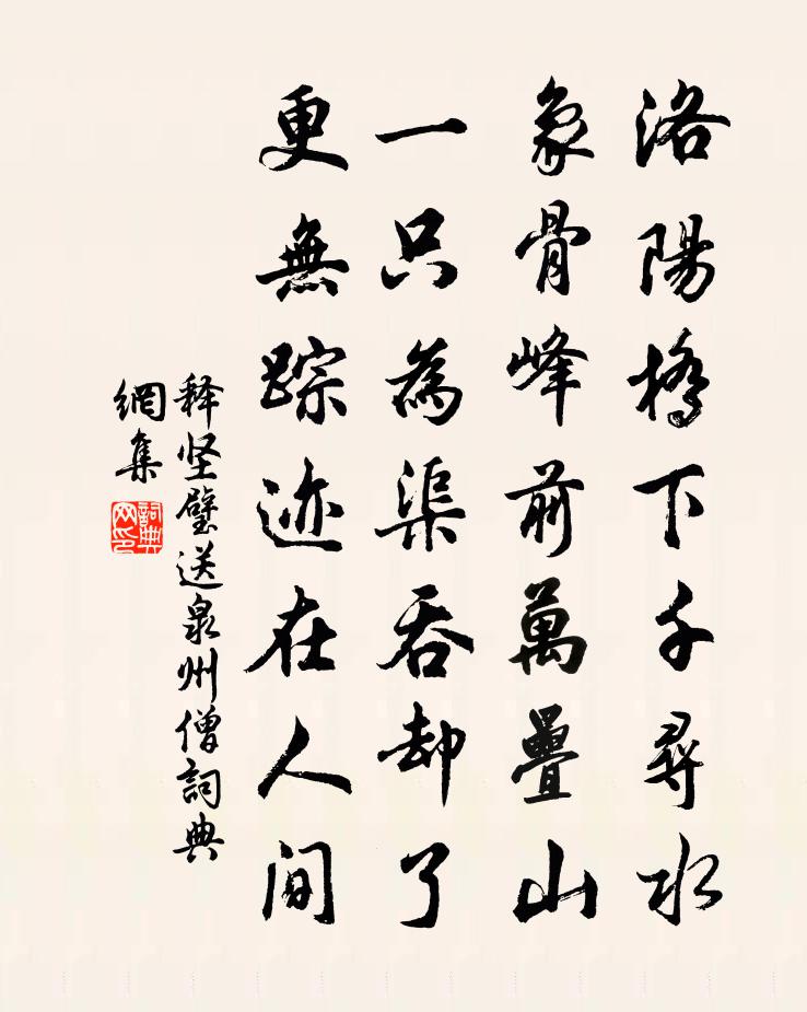 釋堅璧送泉州僧書法作品欣賞