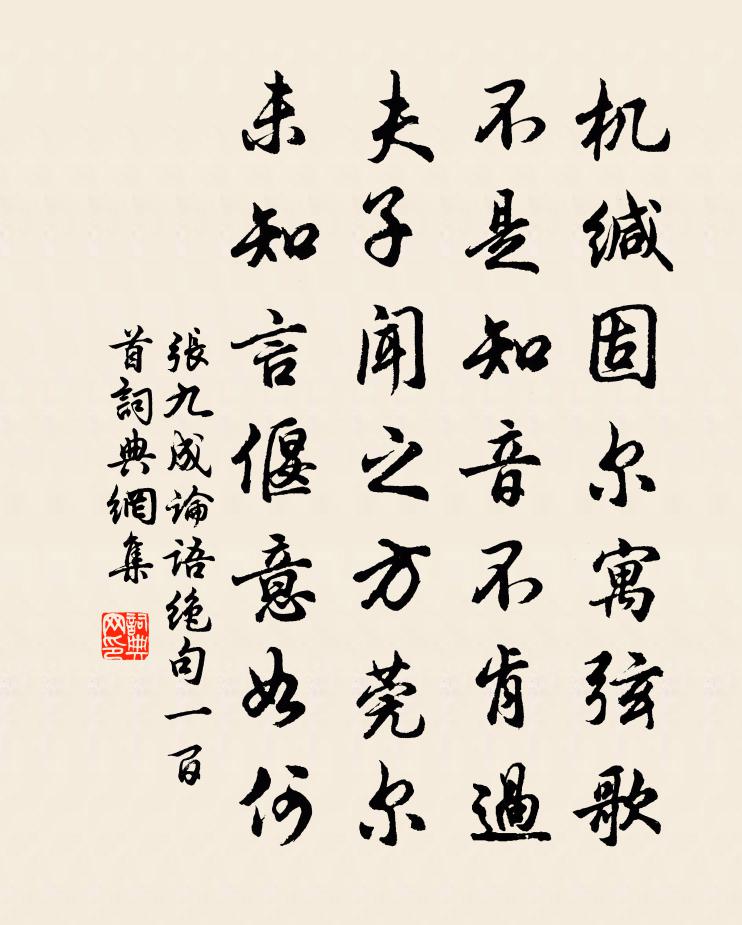 張九成論語絕句一百首書法作品欣賞