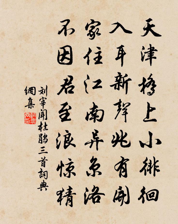 劉宰聞杜鵑三首書法作品欣賞