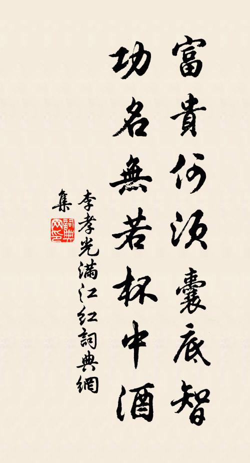 奇哉子淵頌,無可無不可 詩詞名句