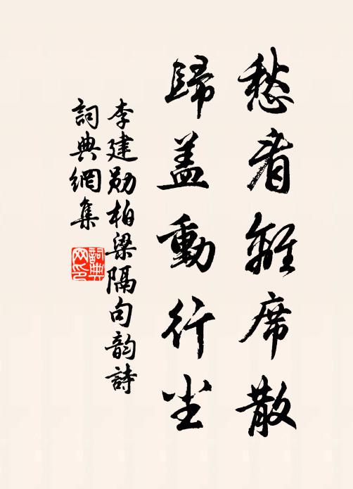 自慚甕牖繩樞子,不稱香囊錦傘花 詩詞名句