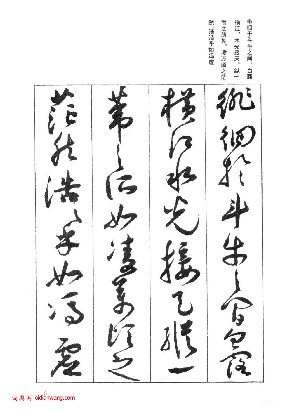 祝允明草書《前後赤壁賦》