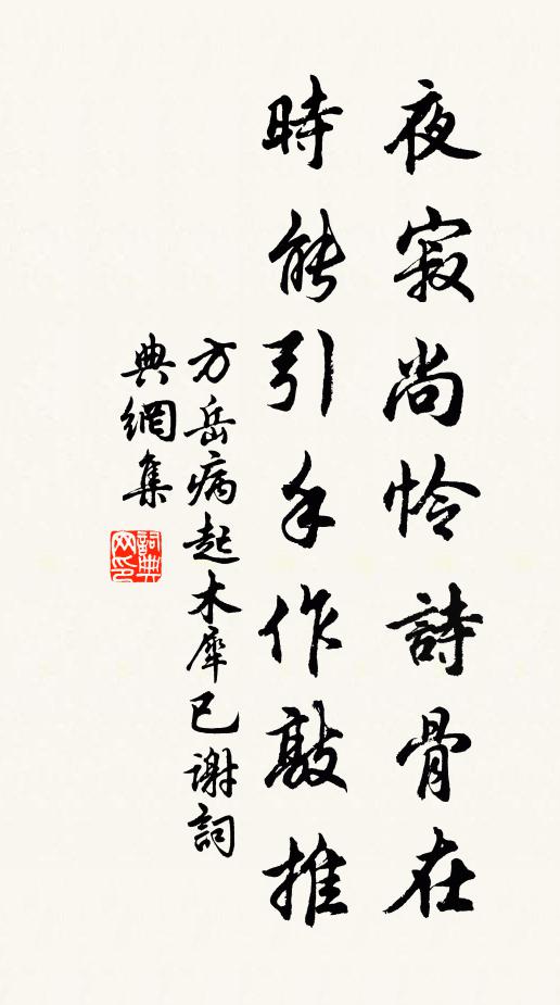 但恐優穩多，微躬銷不得 詩詞名句