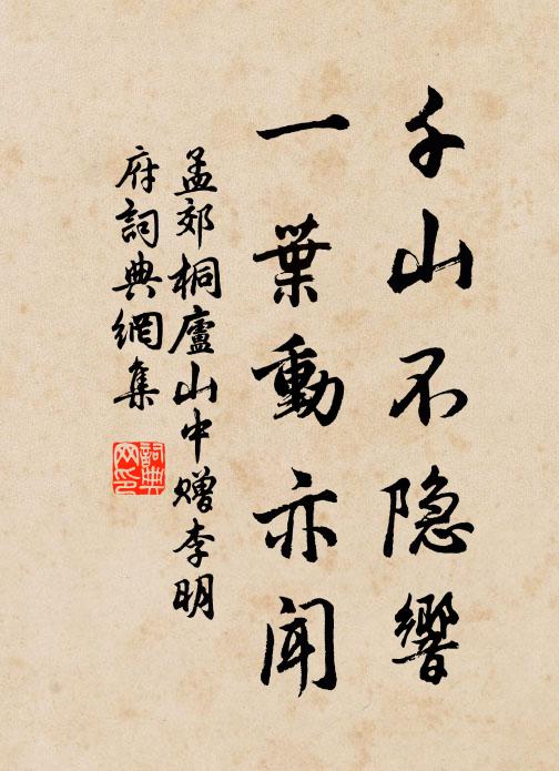 挺然凝大節,誰說貌盈盈 詩詞名句