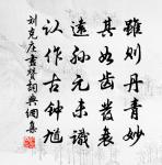 觀秘閣蘇子美題壁及中人張侯家墨跡十九紙率原文_觀秘閣蘇子美題壁及中人張侯家墨跡十九紙率的賞析_古詩文